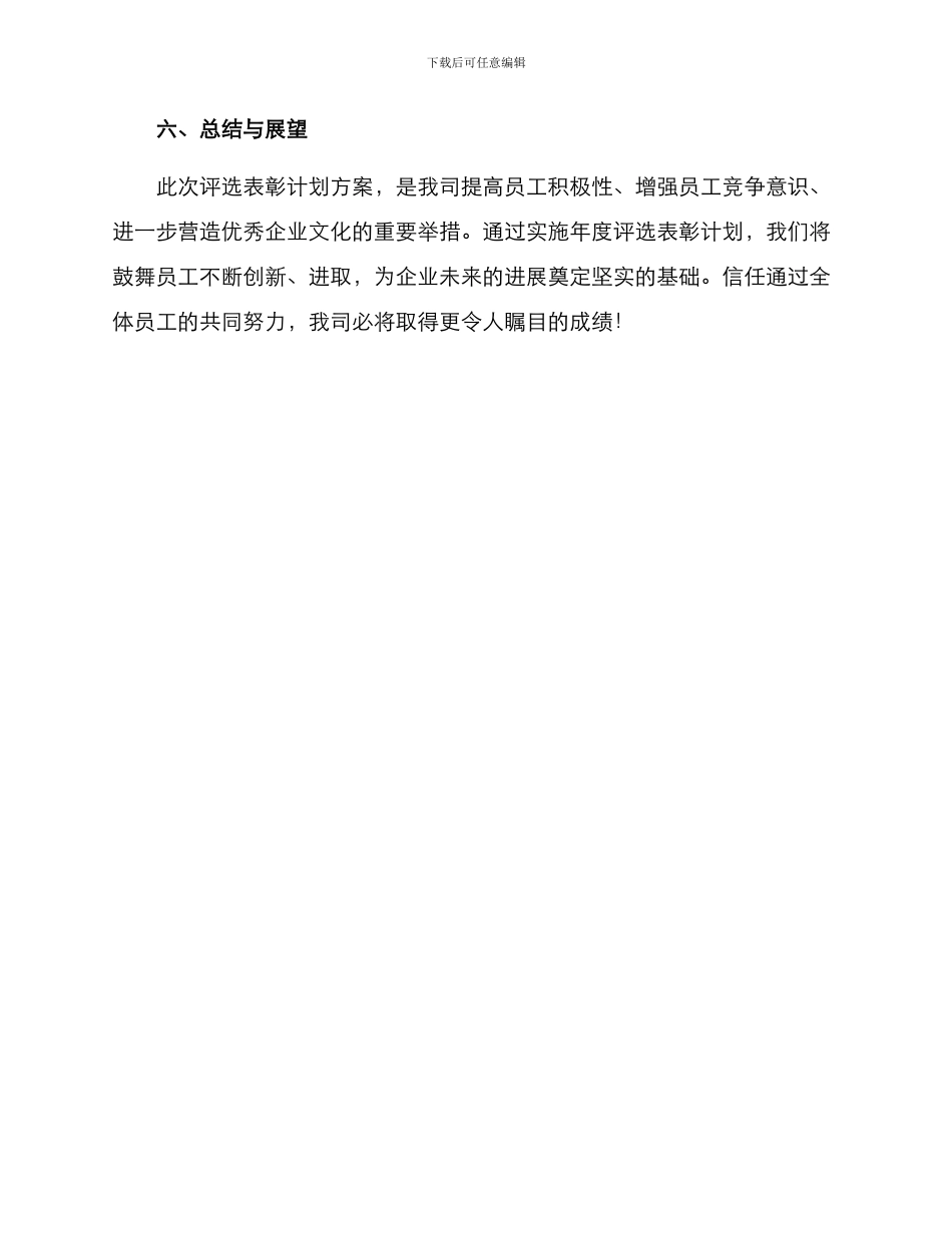 评选表彰计划方案_第3页