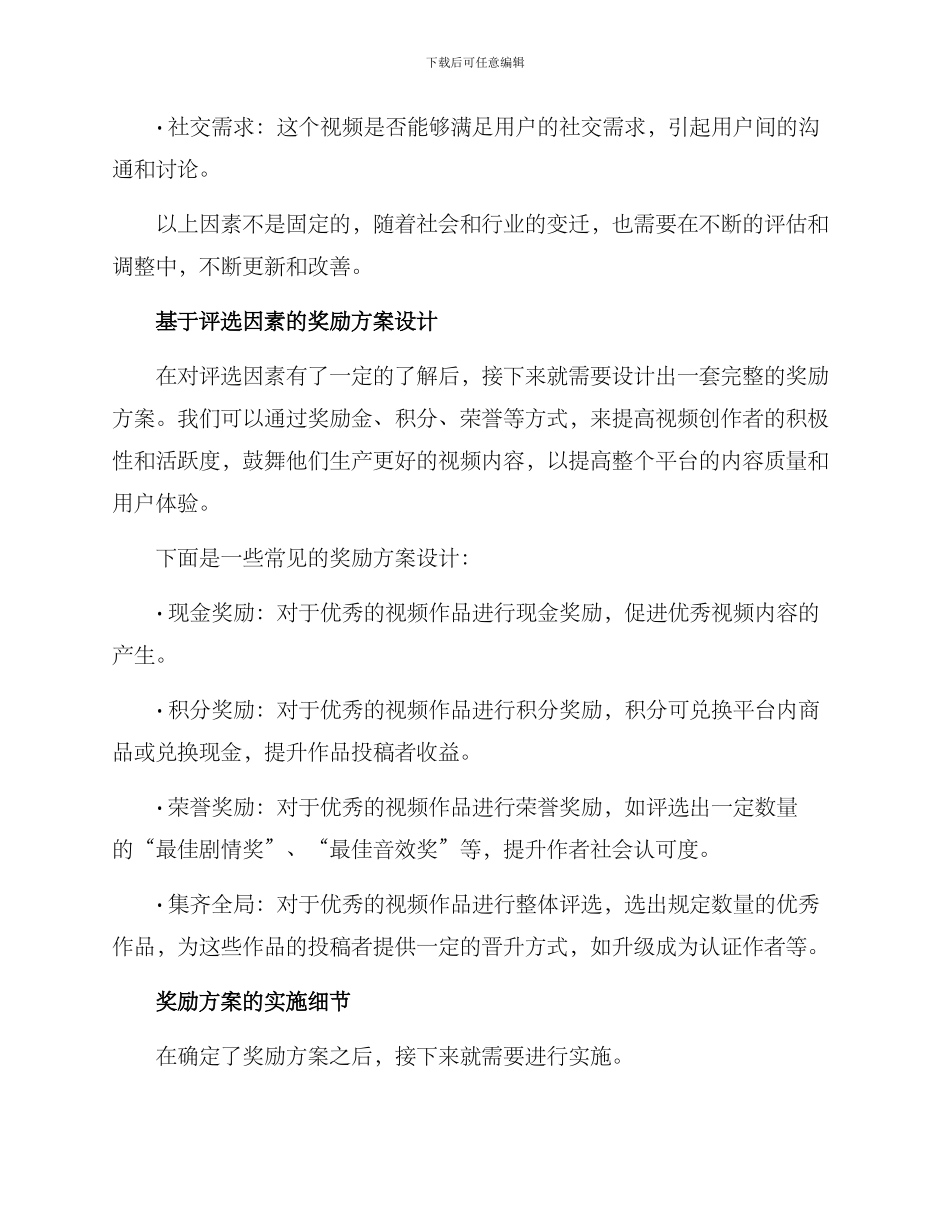 评选视频奖励方案_第2页