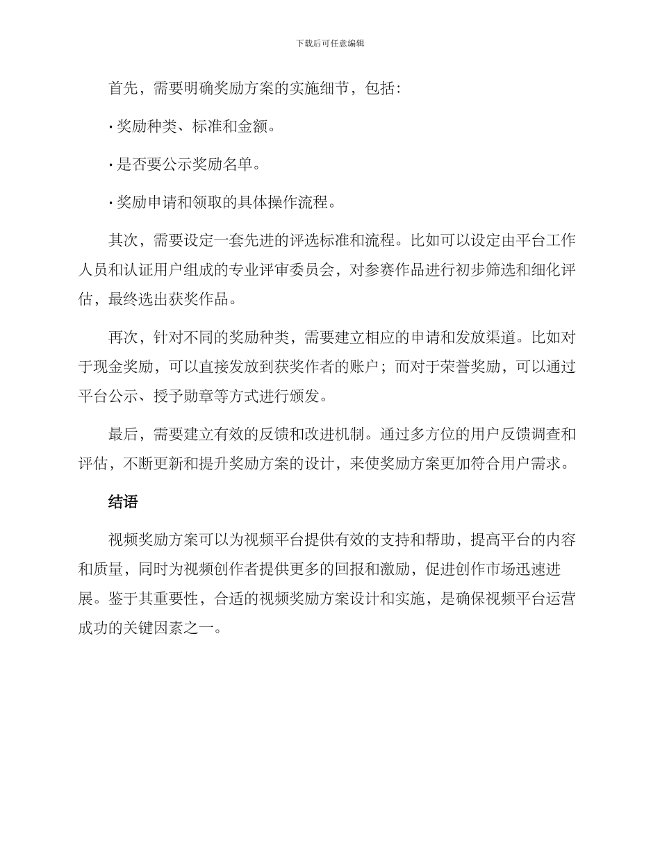 评选视频奖励方案_第3页