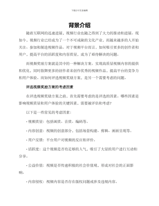 评选视频奖励方案