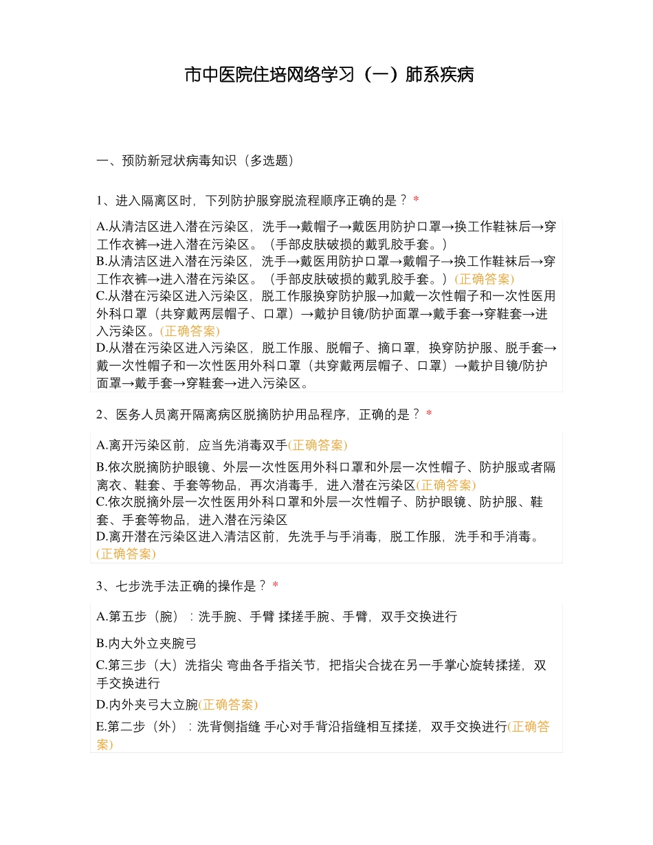中医院住培网络学习一肺系疾病_第1页