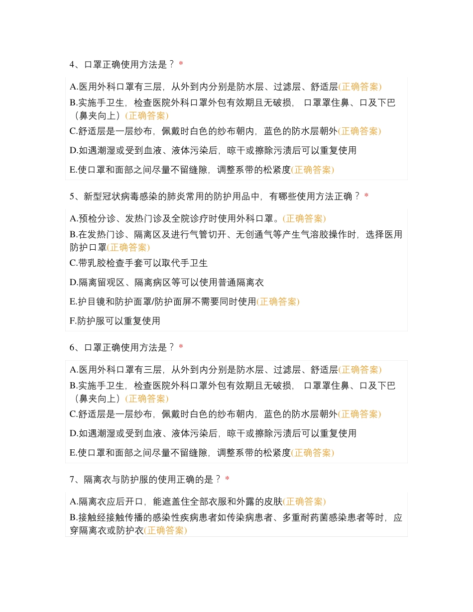 中医院住培网络学习一肺系疾病_第2页