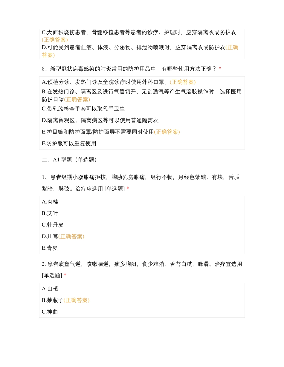 中医院住培网络学习一肺系疾病_第3页