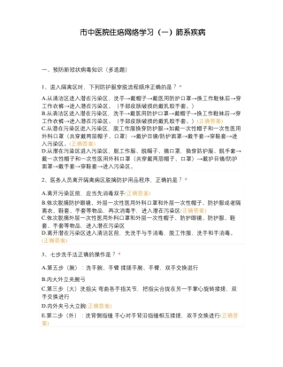 中医院住培网络学习一肺系疾病