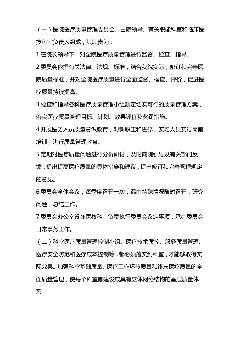 中医院全程医疗质量控制实施方案_第2页