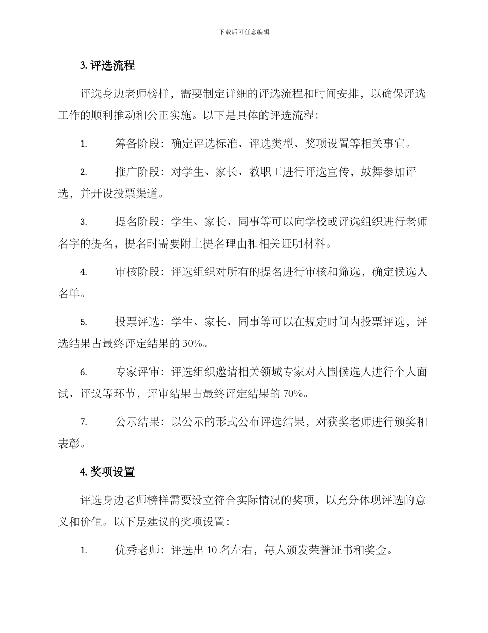 评选身边教师榜样方案_第2页