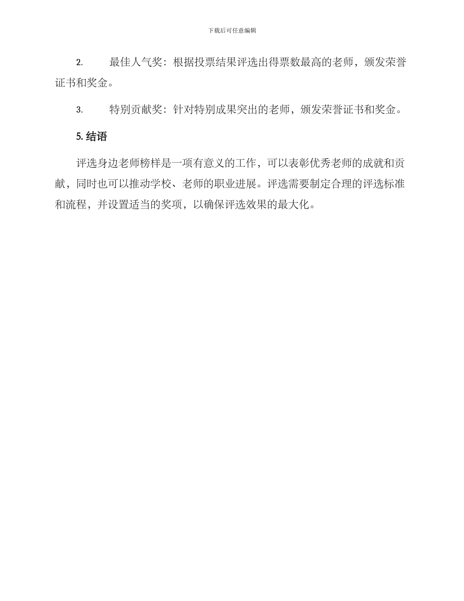 评选身边教师榜样方案_第3页