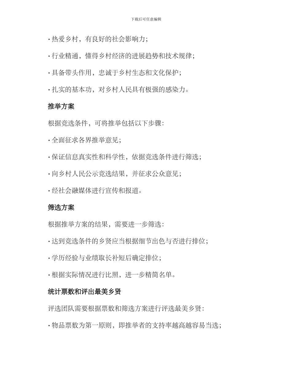 评选最美乡贤工作方案_第2页