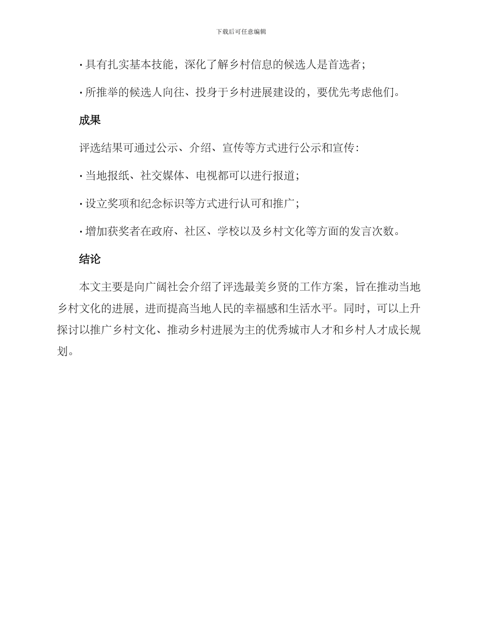 评选最美乡贤工作方案_第3页