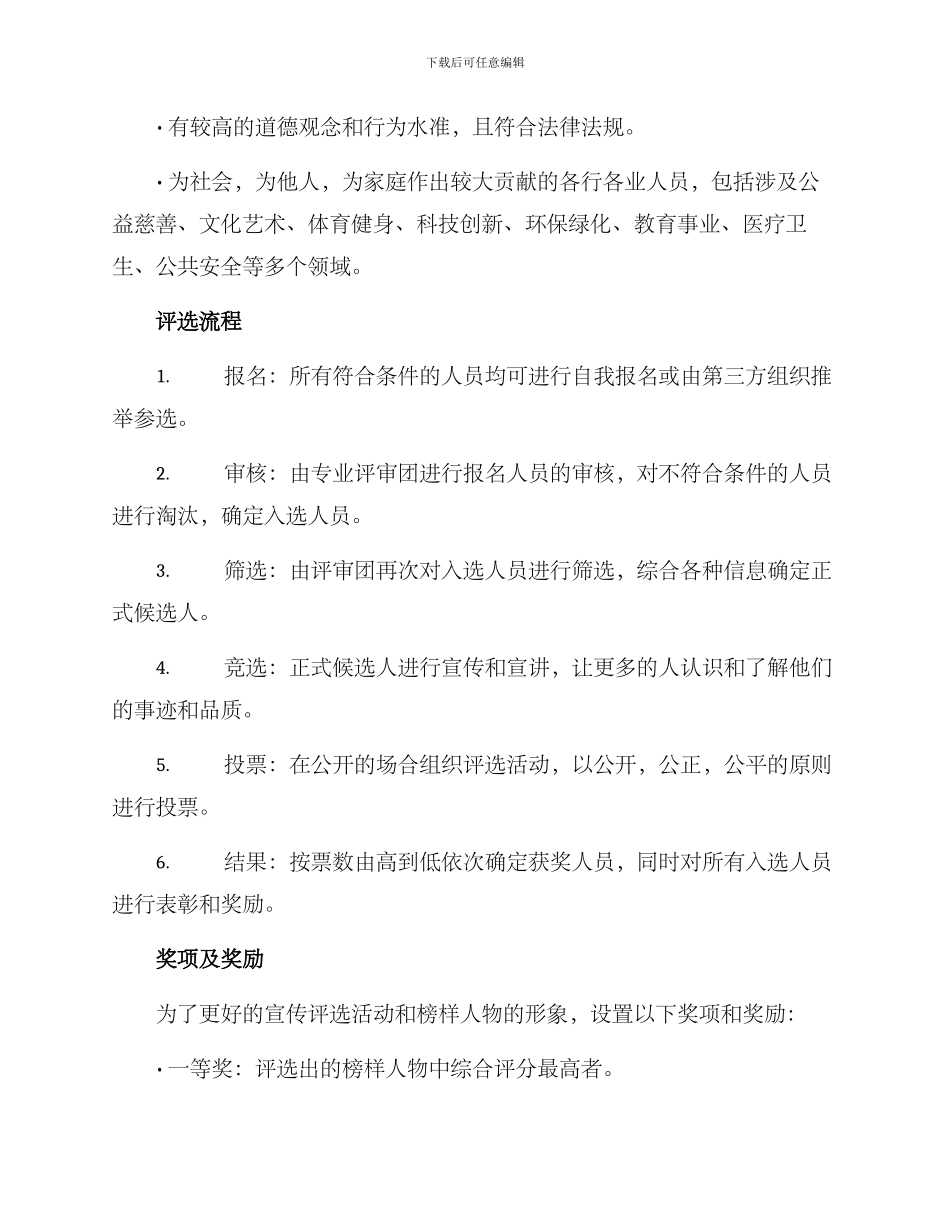 评选身边榜样人员方案_第2页