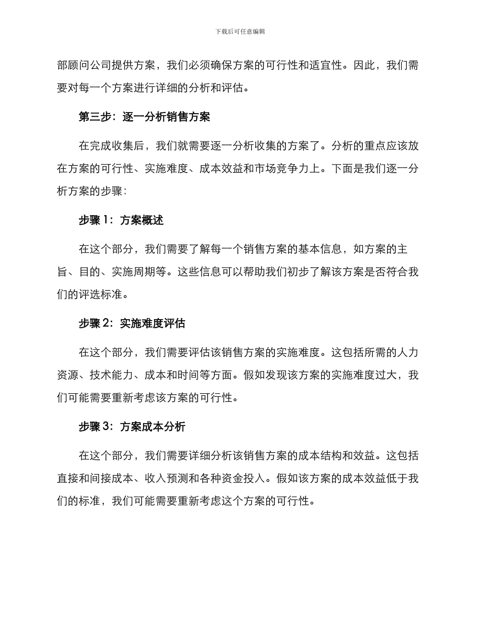 评选销售方案_第2页
