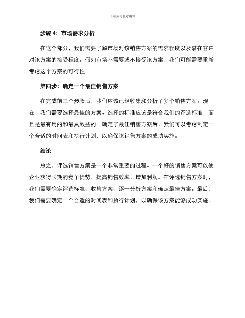 评选销售方案_第3页