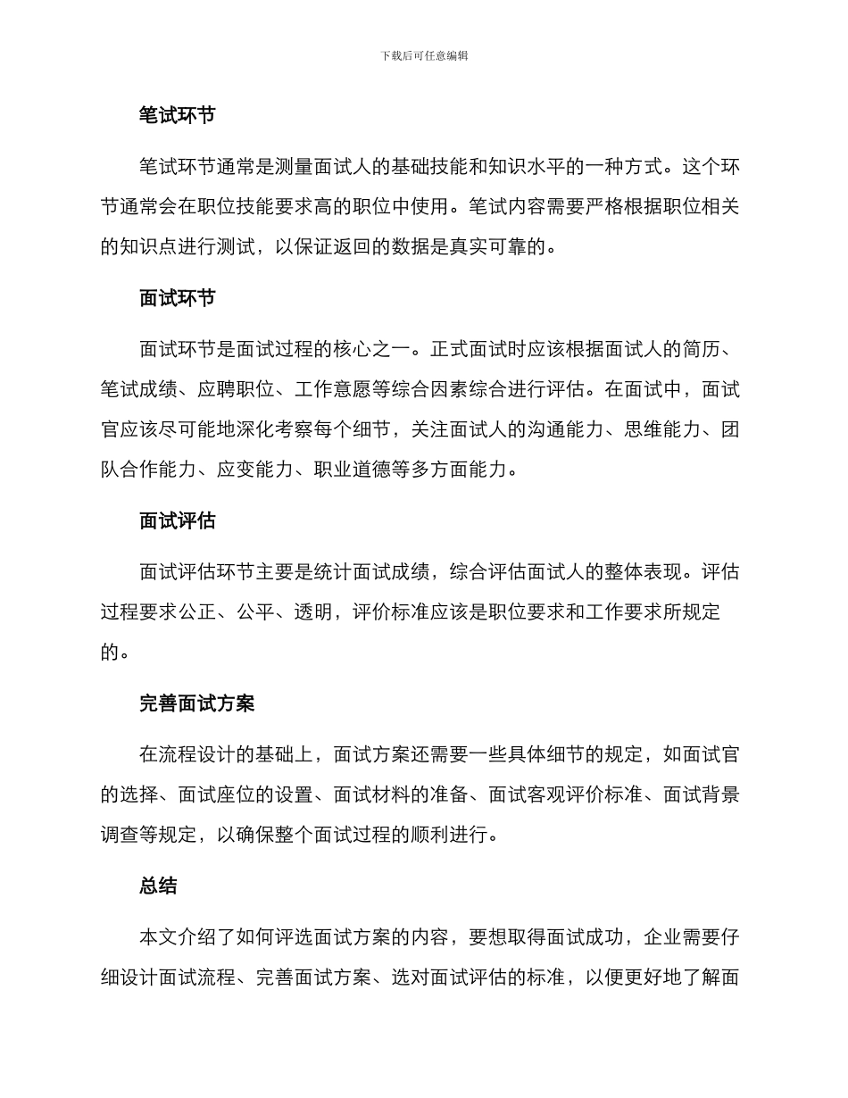 评选面试方案简短_第2页