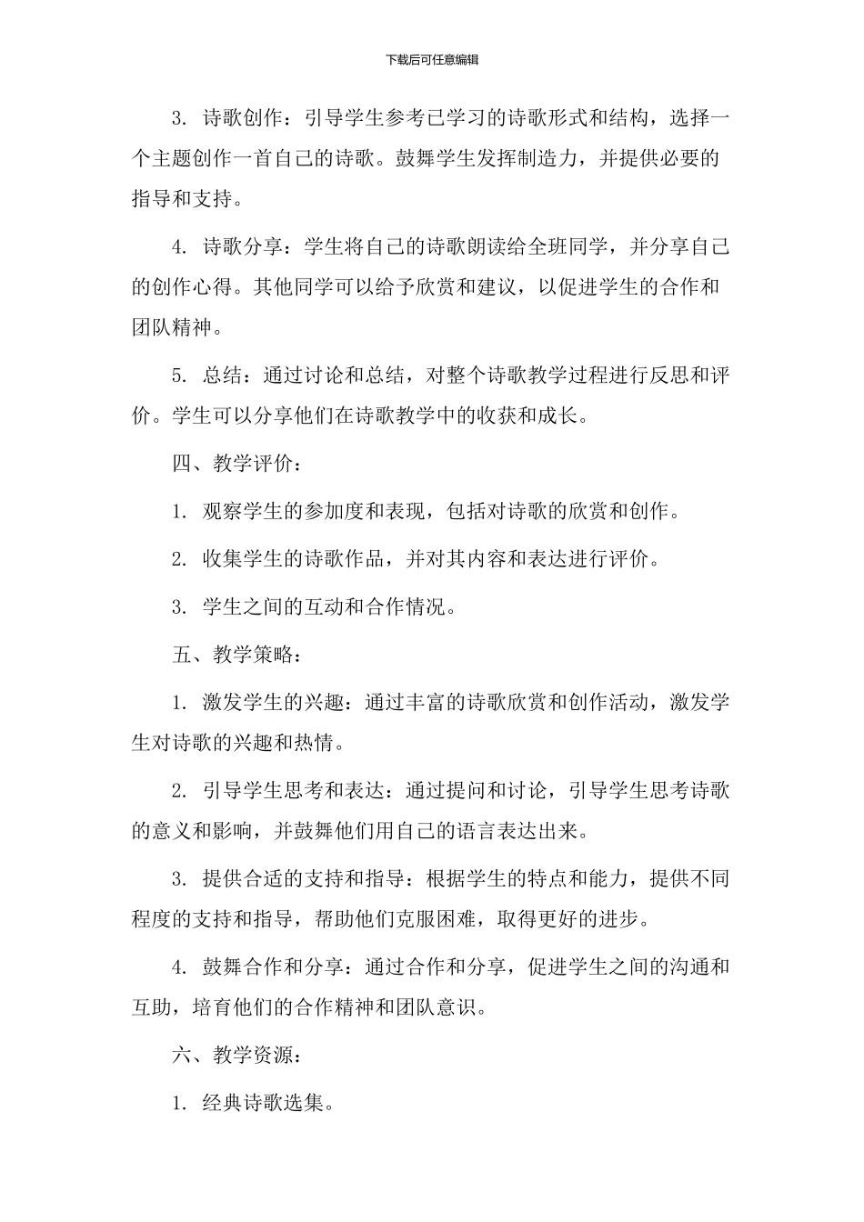 诗歌教学设计例子_第2页