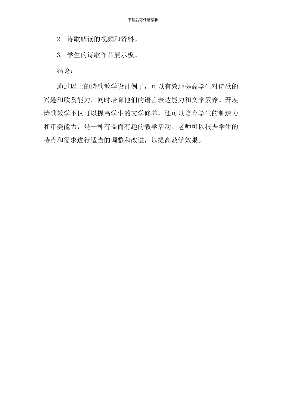 诗歌教学设计例子_第3页
