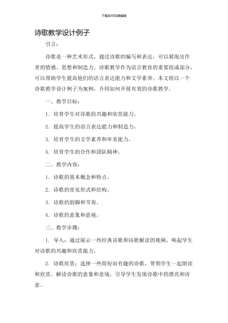 诗歌教学设计例子
