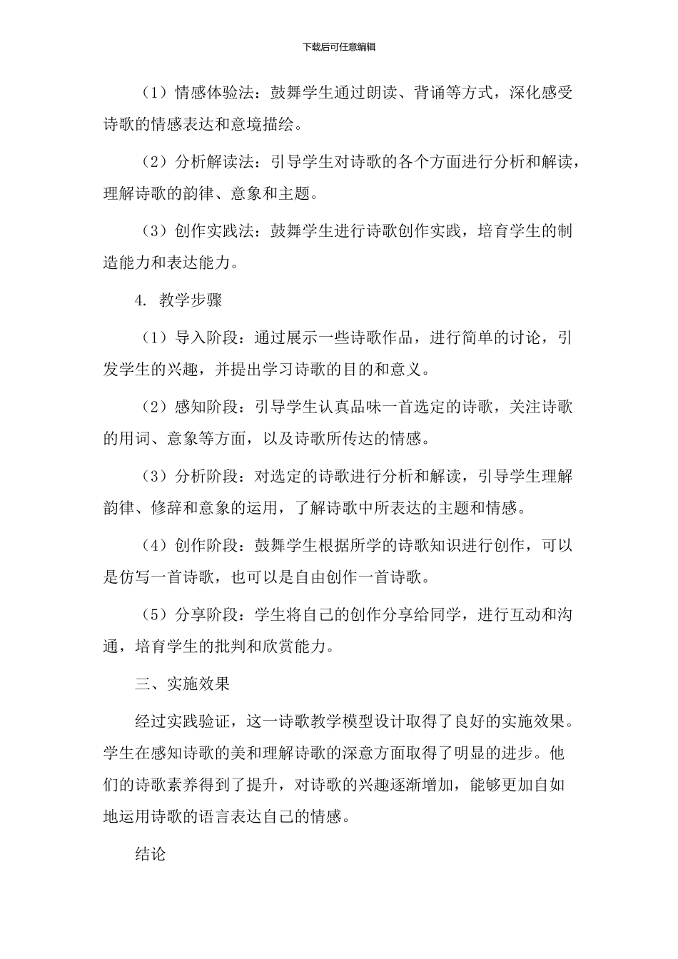 诗歌教学模型设计_第2页