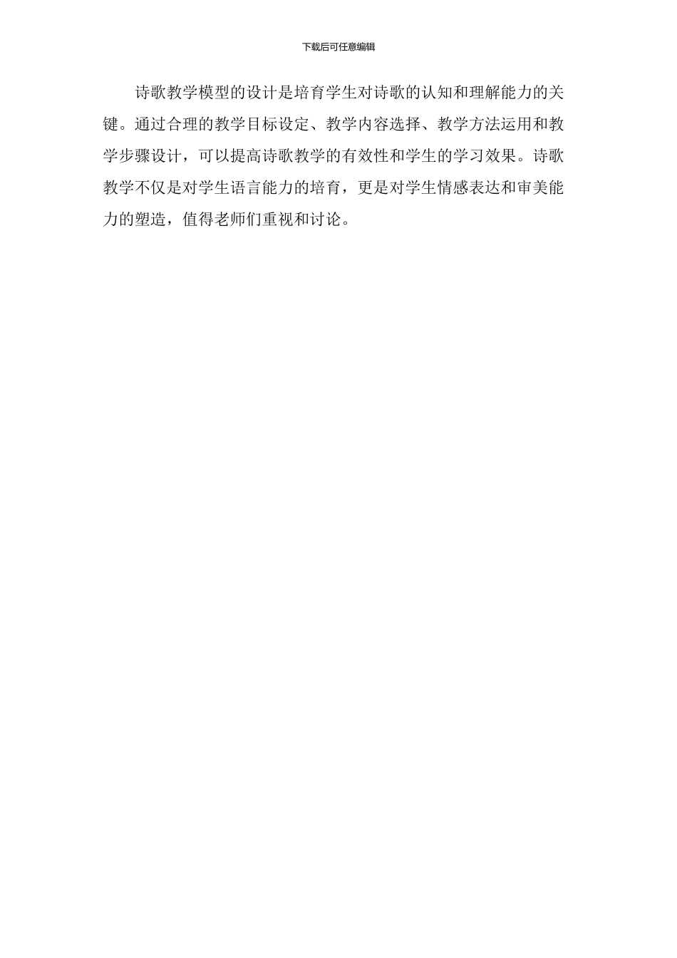 诗歌教学模型设计_第3页