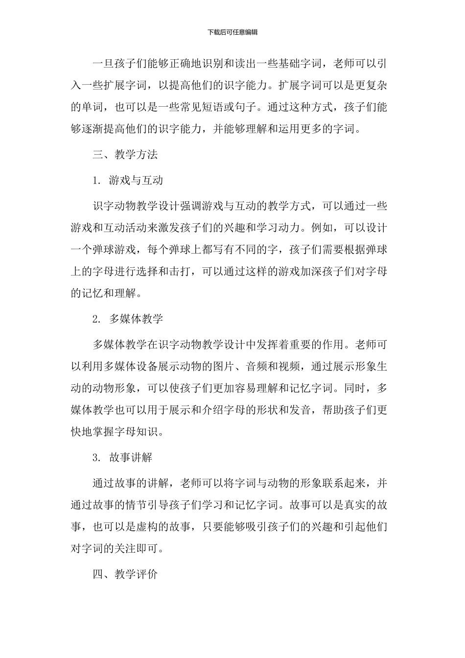 识字动物教学设计_第2页