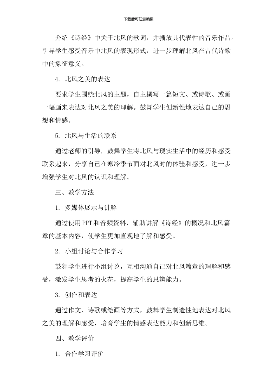 诗经北风教学设计_第2页