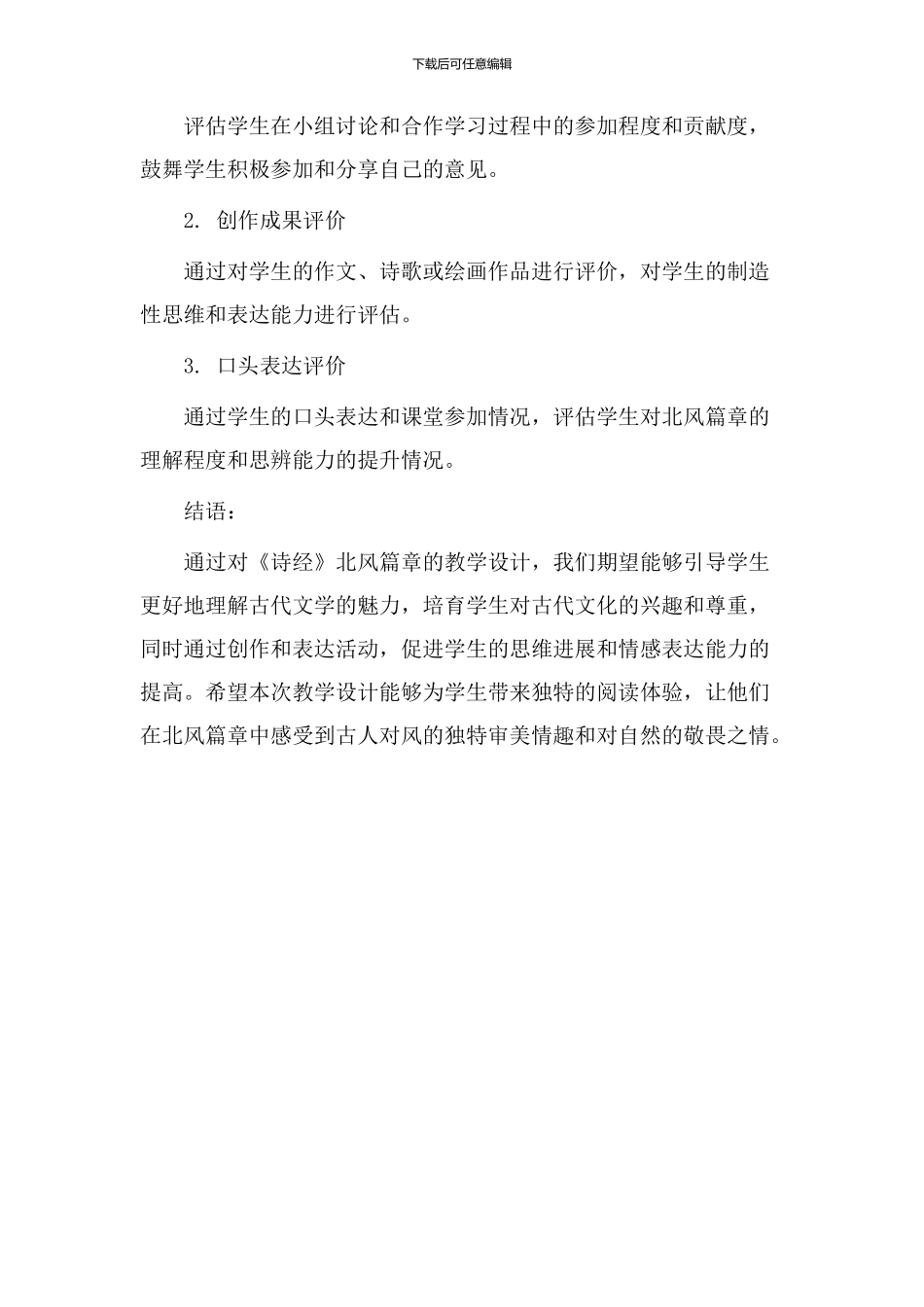 诗经北风教学设计_第3页