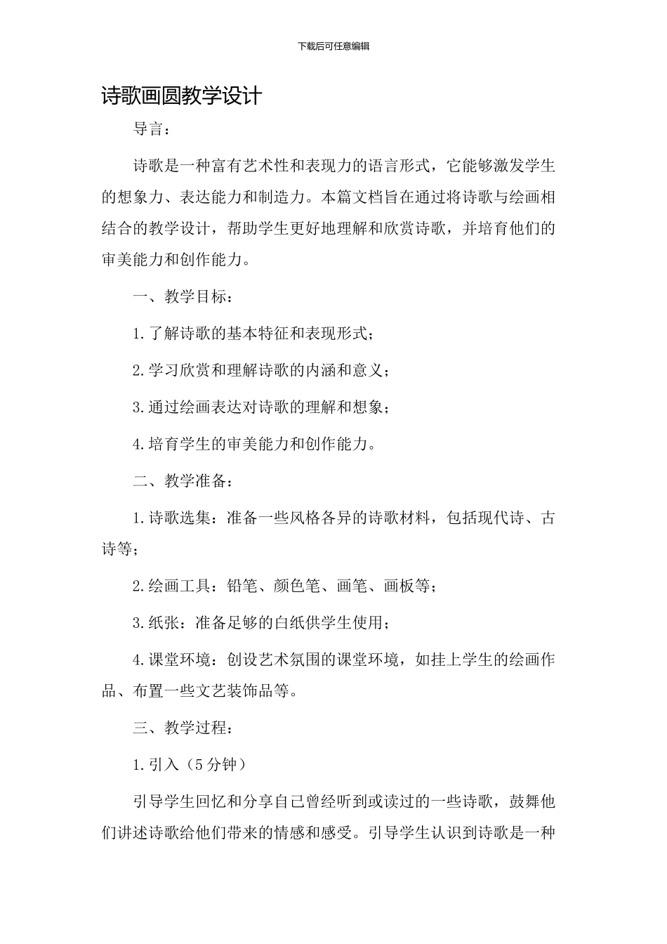 诗歌画圆教学设计_第1页