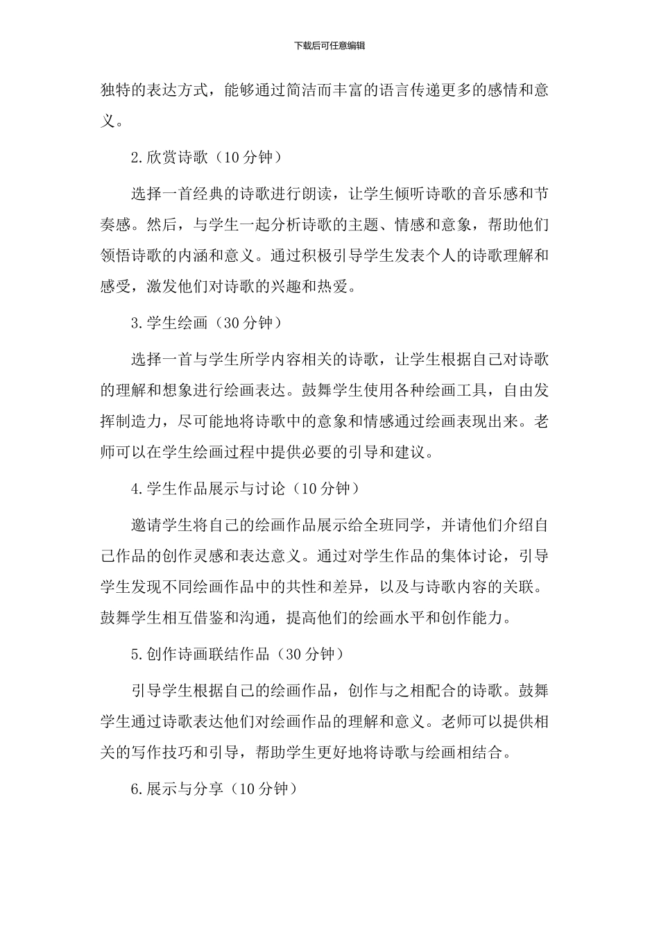 诗歌画圆教学设计_第2页