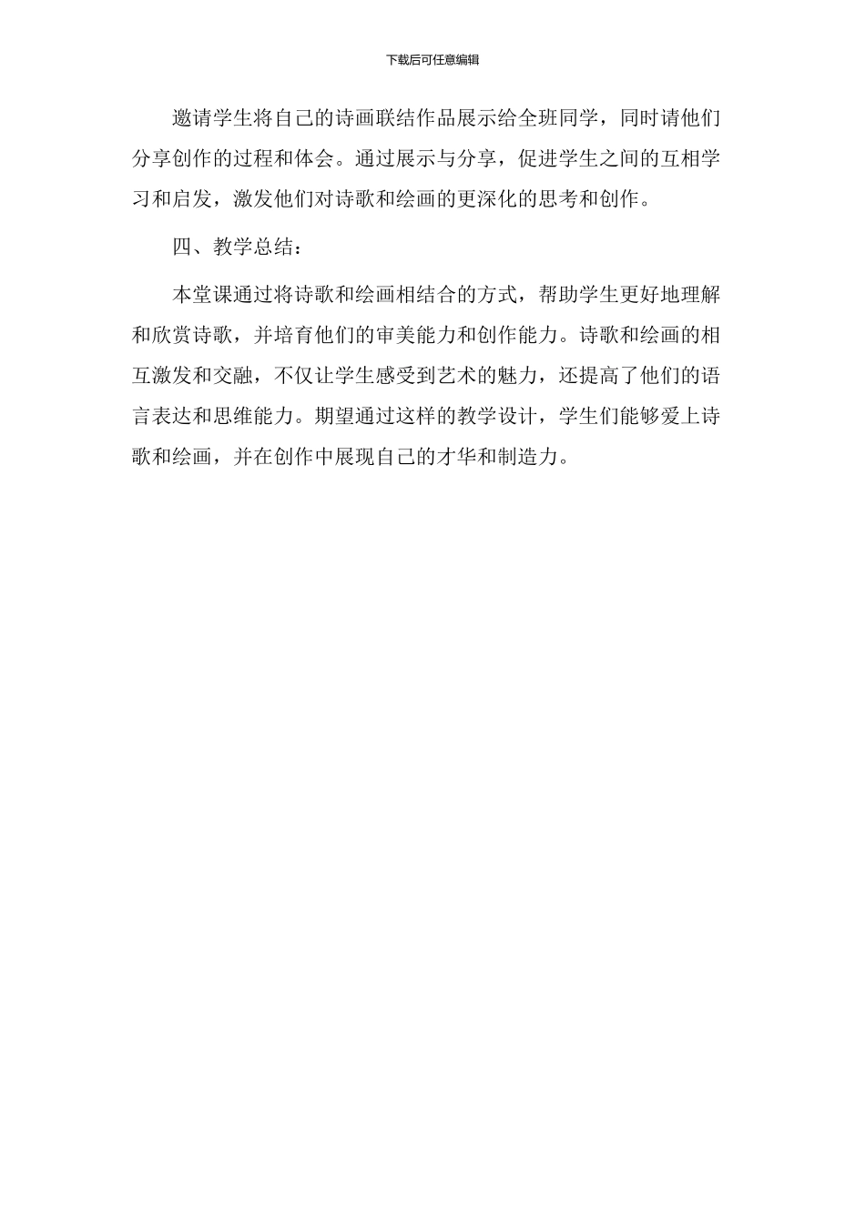 诗歌画圆教学设计_第3页