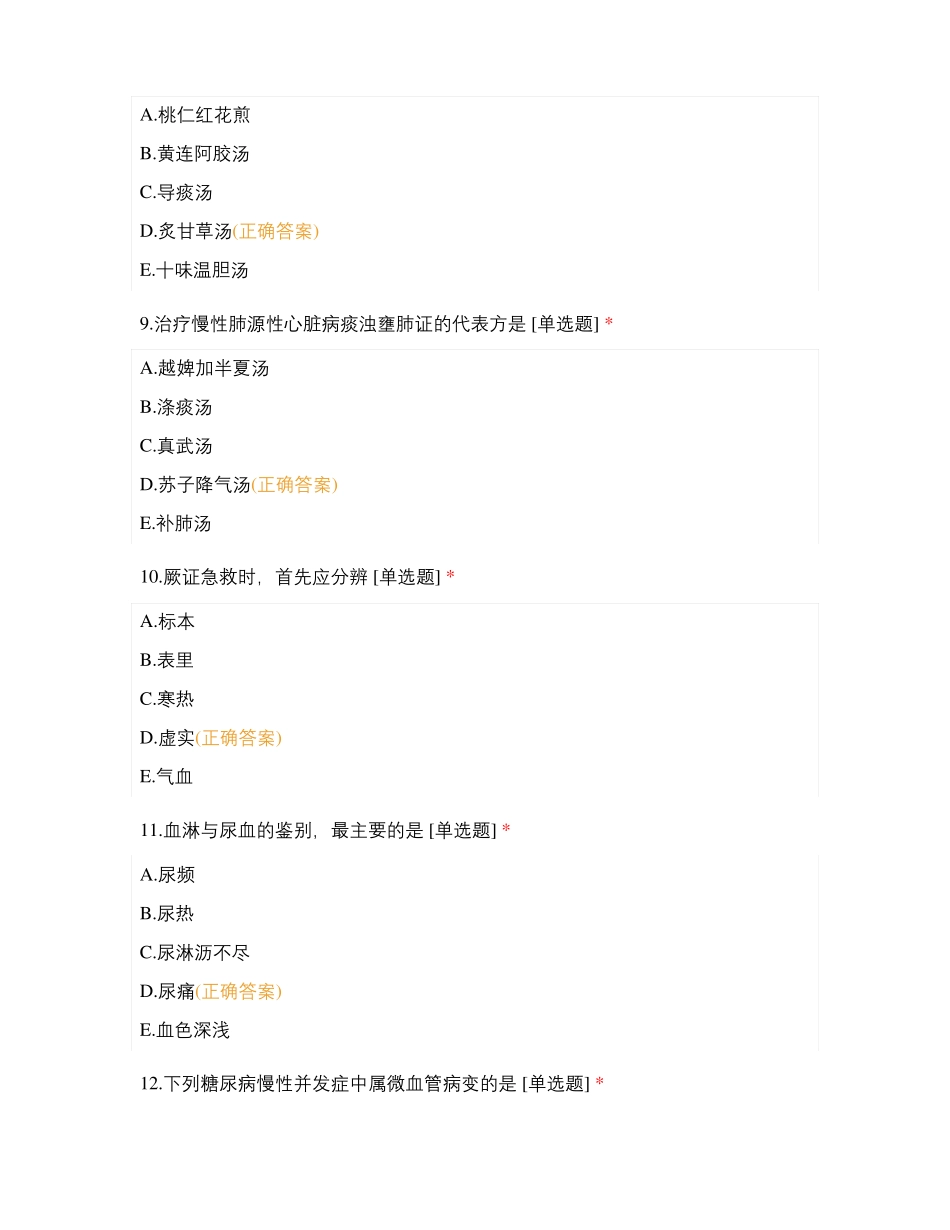 中医院住培网络培训考核二肺系疾病_第3页