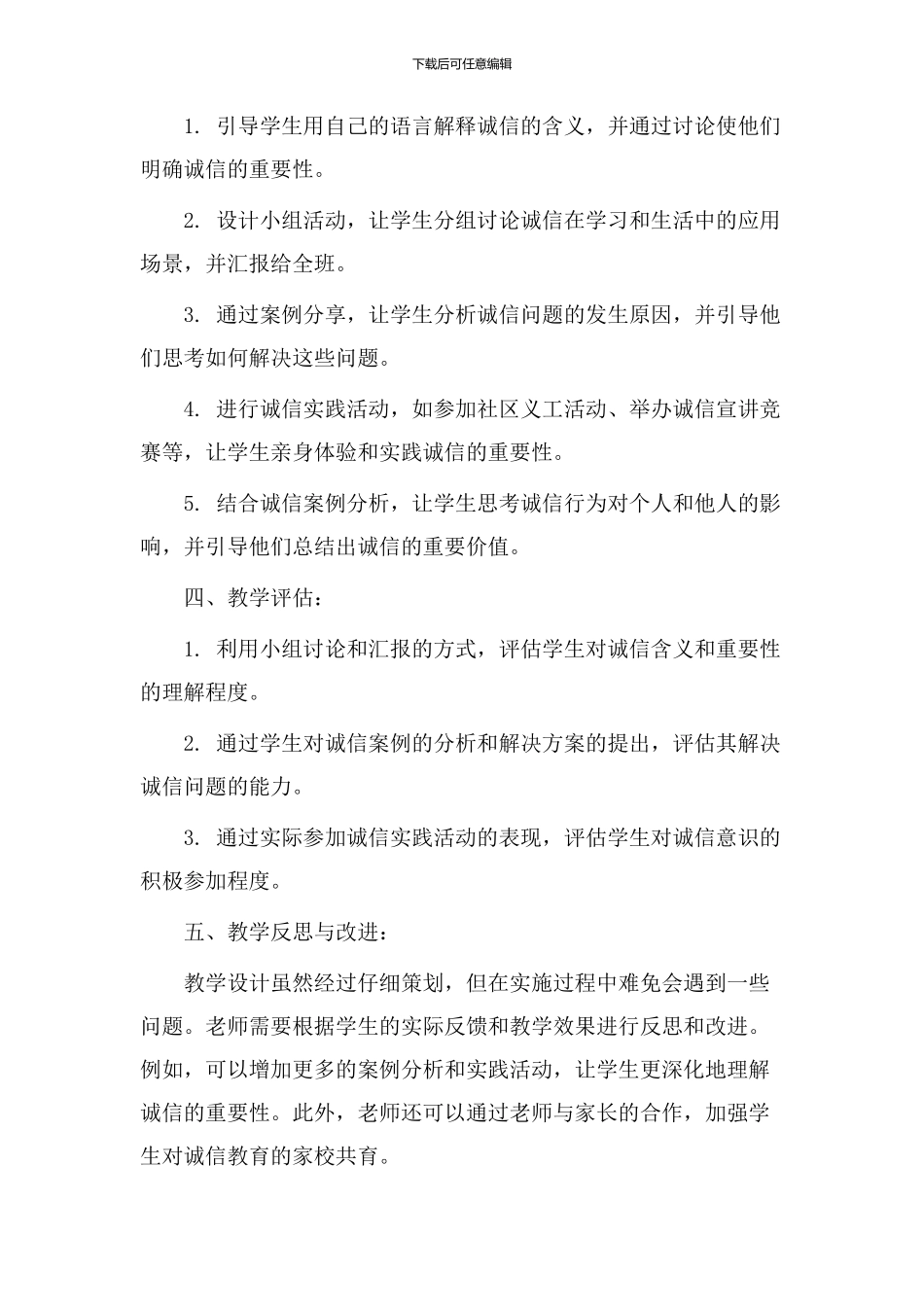 诚信典型教学设计_第2页