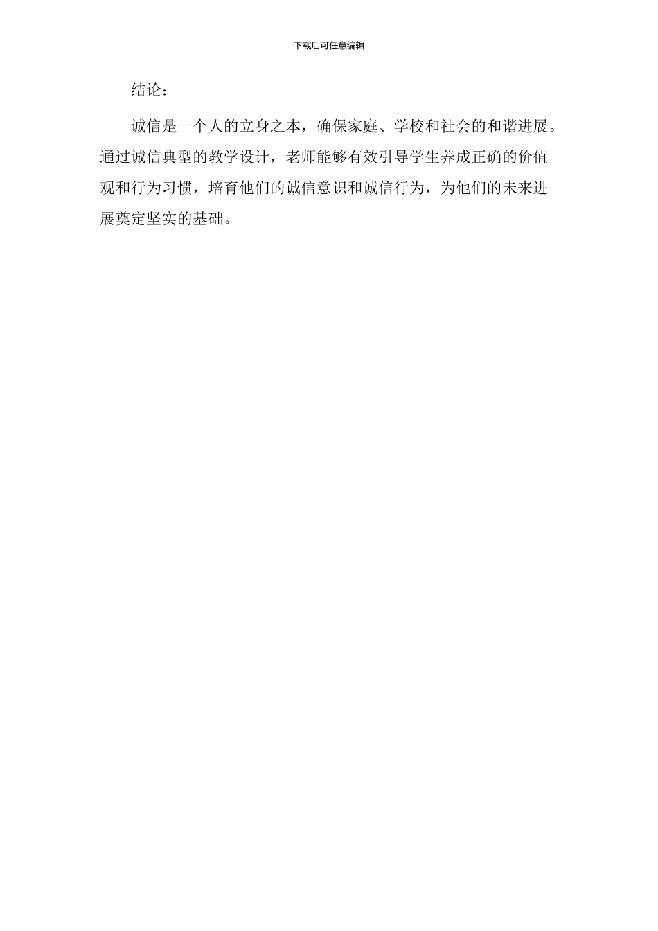 诚信典型教学设计_第3页