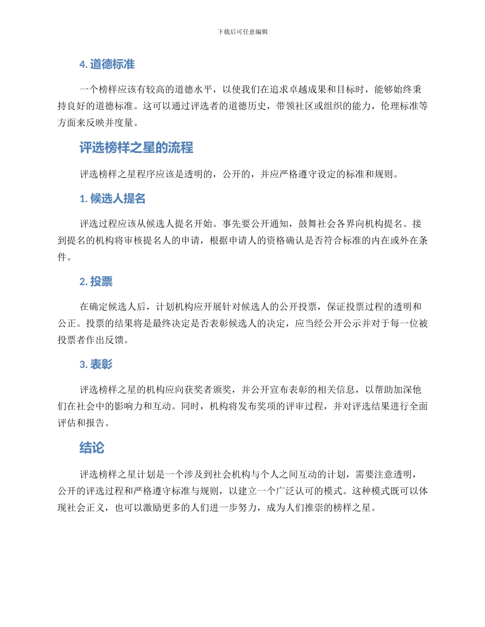 评选榜样之星方案_第2页