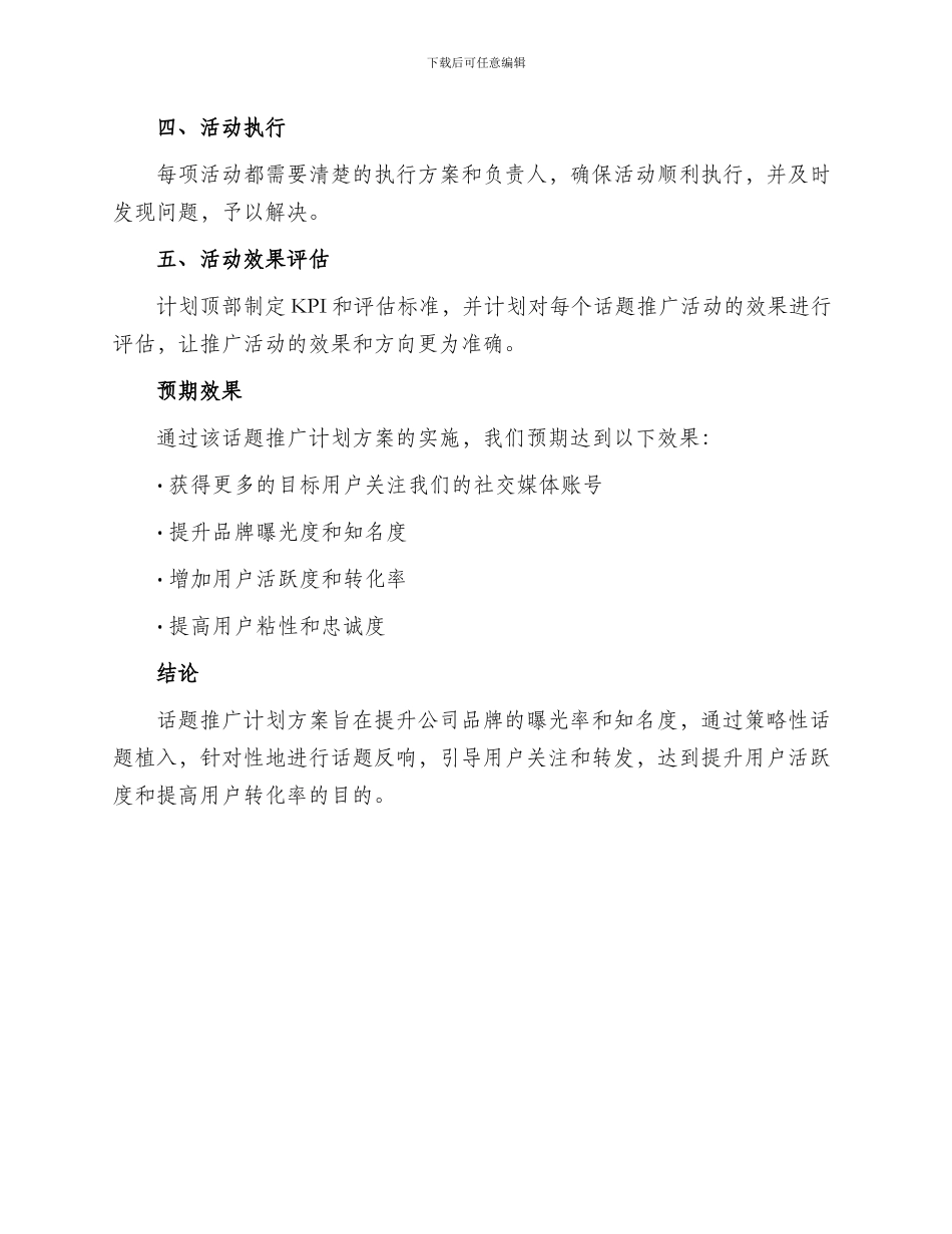 话题推广计划方案_第2页