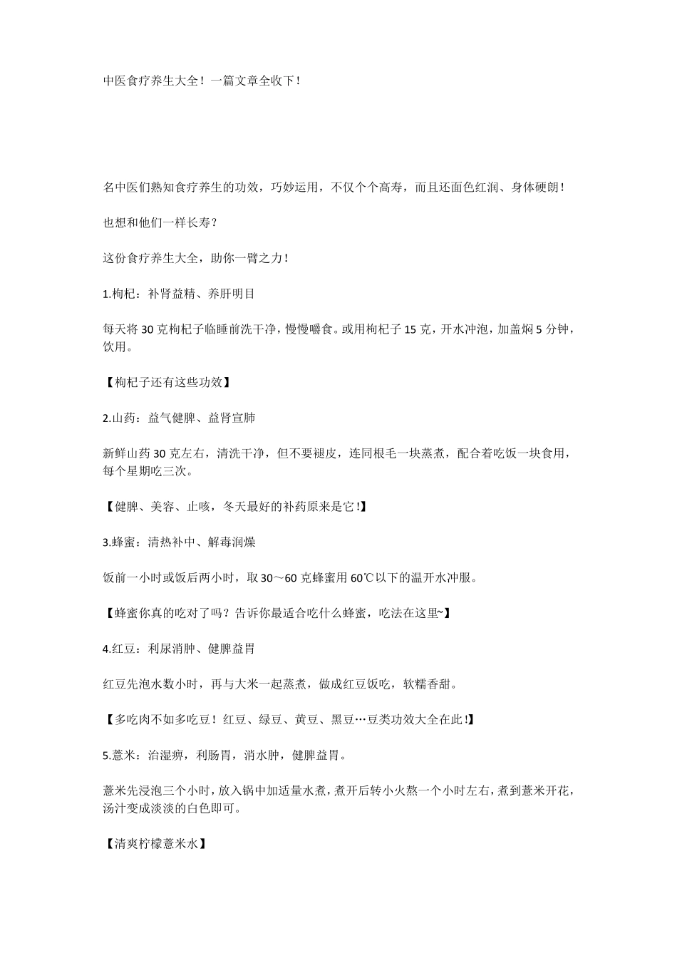 中医食疗养生大全_第1页