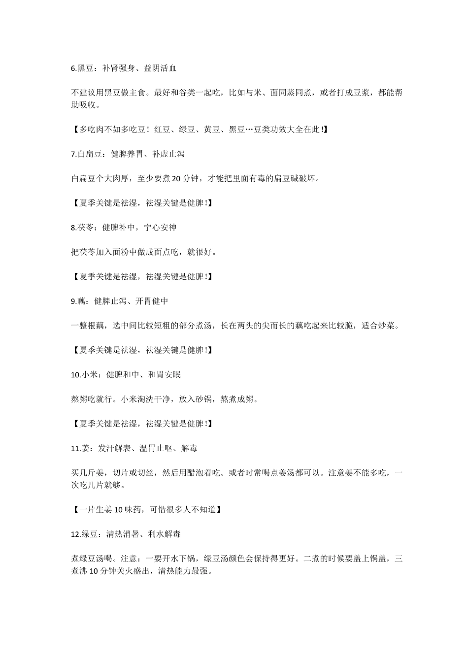 中医食疗养生大全_第2页