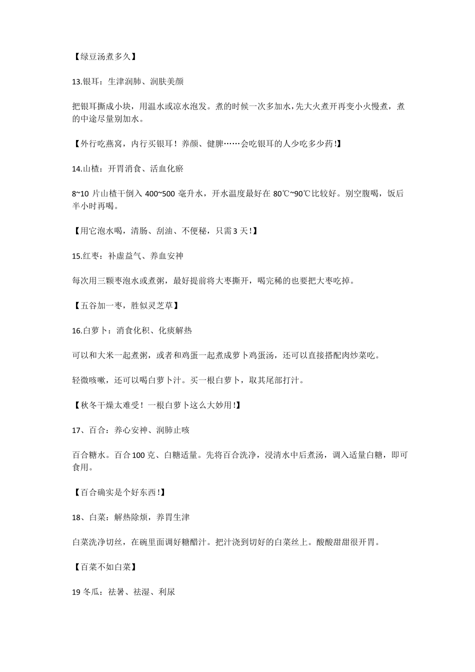 中医食疗养生大全_第3页