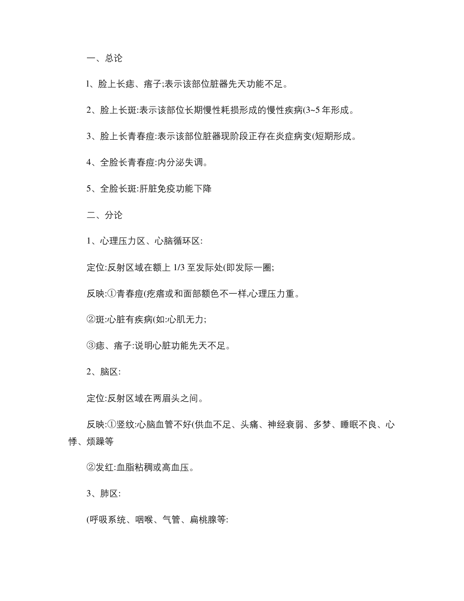 中医面诊,非常好的资料精_第1页