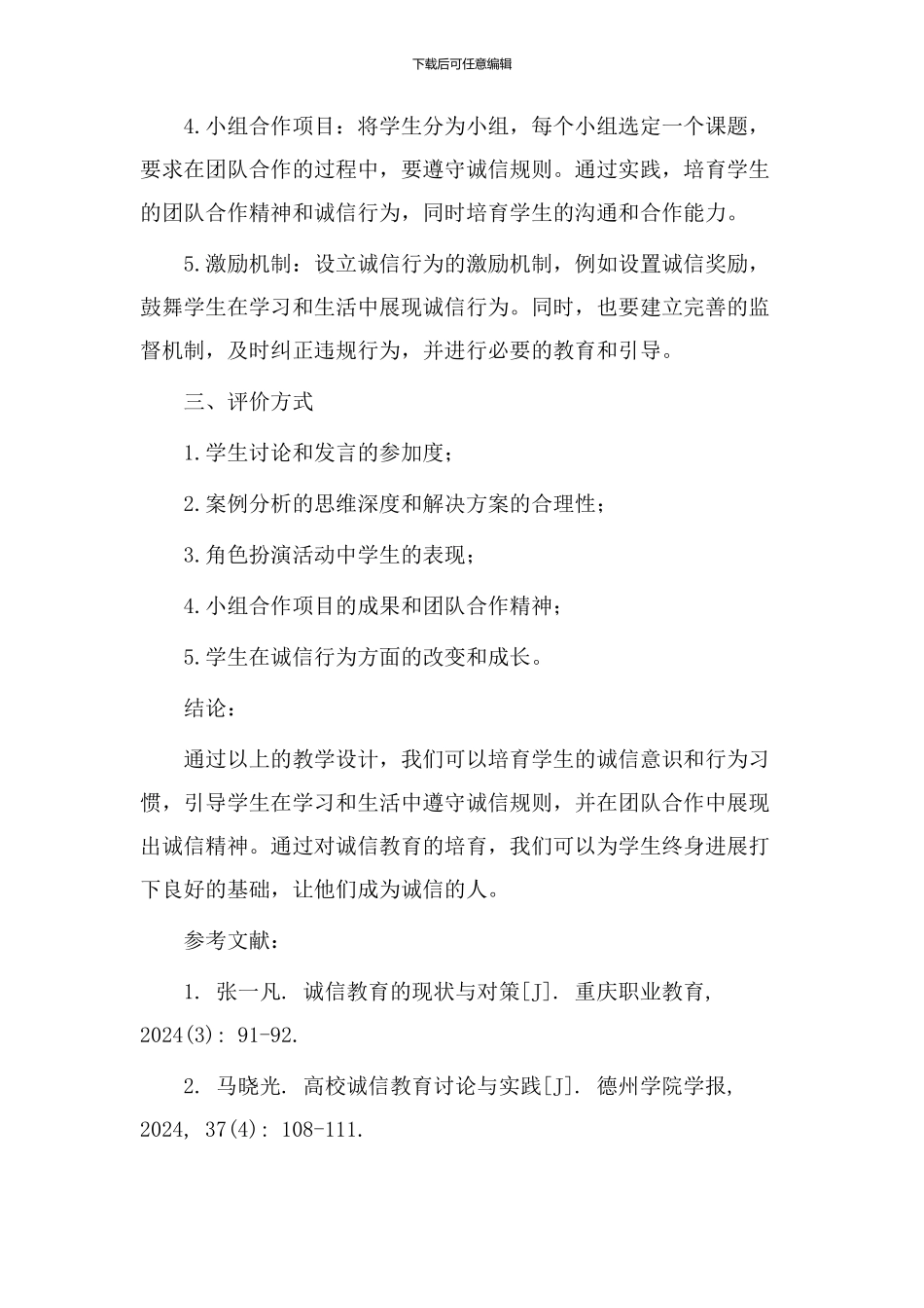 诚信的人教学设计_第2页