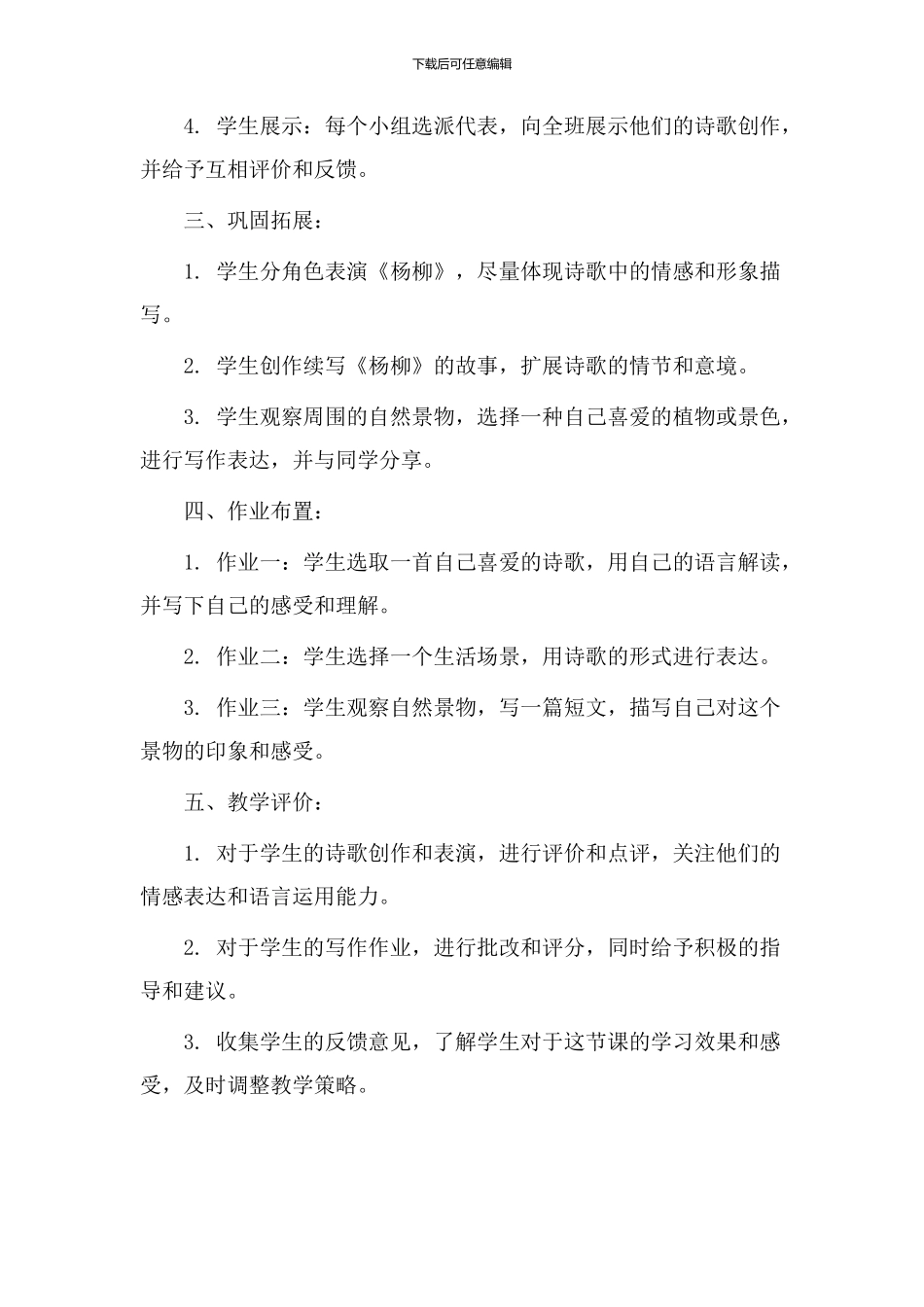 语文《杨柳》教学设计_第2页