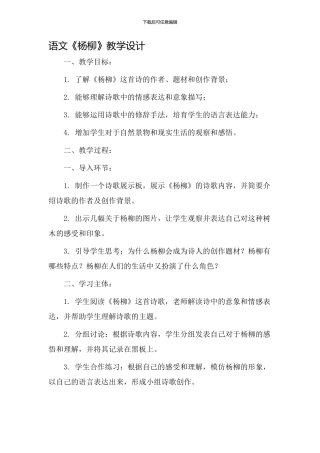语文《杨柳》教学设计