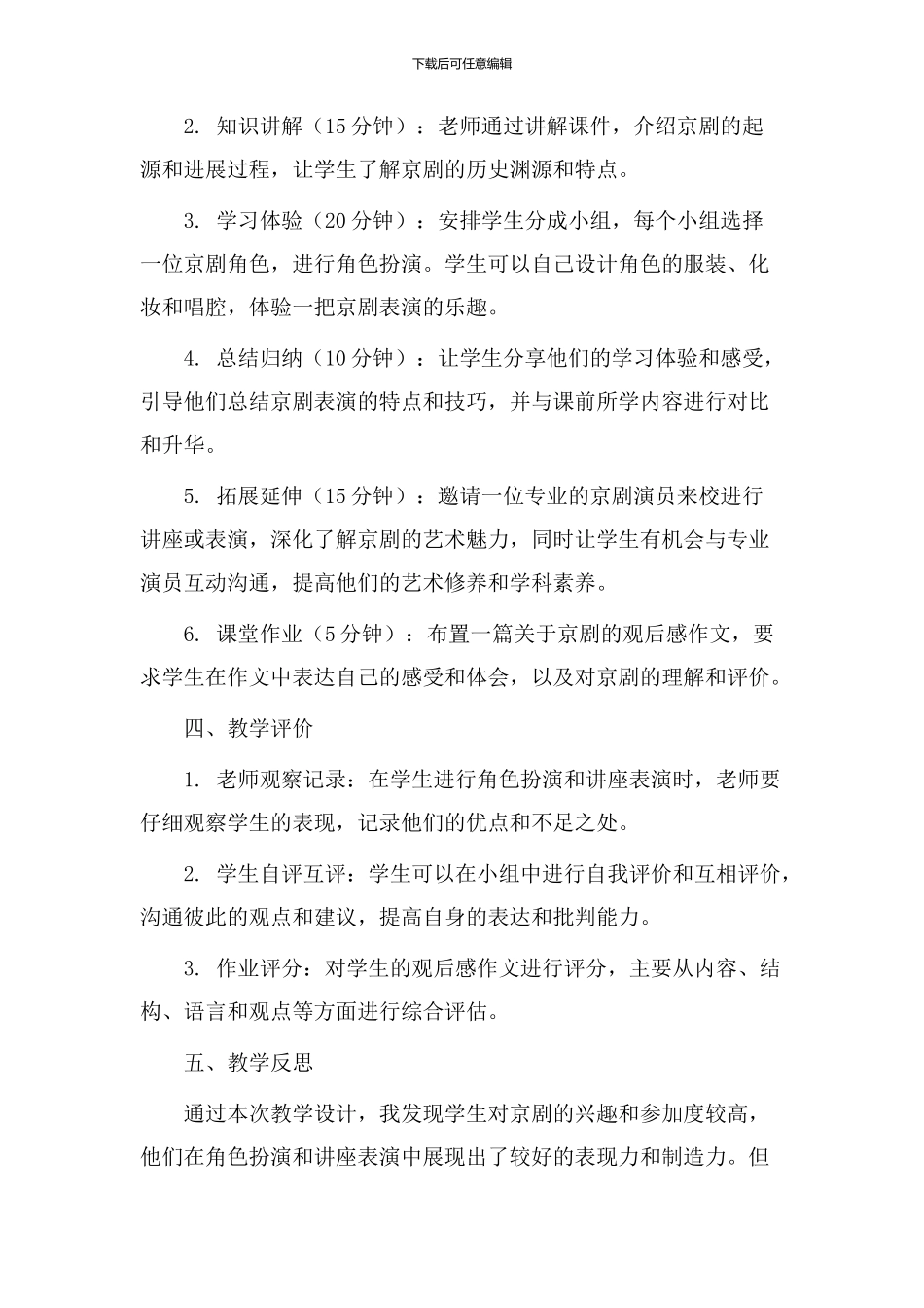 语文京剧教学设计_第2页