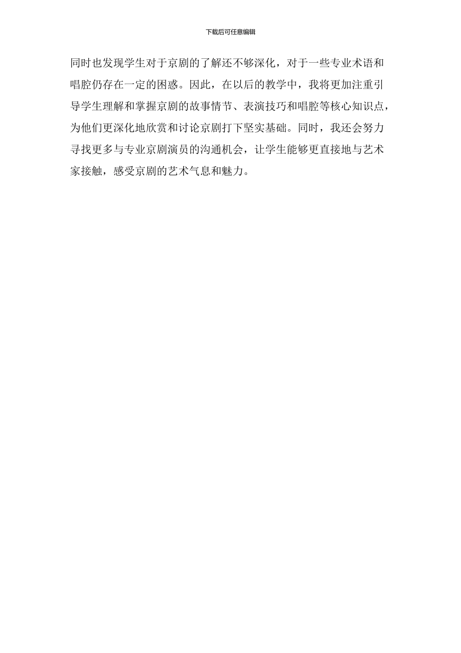 语文京剧教学设计_第3页