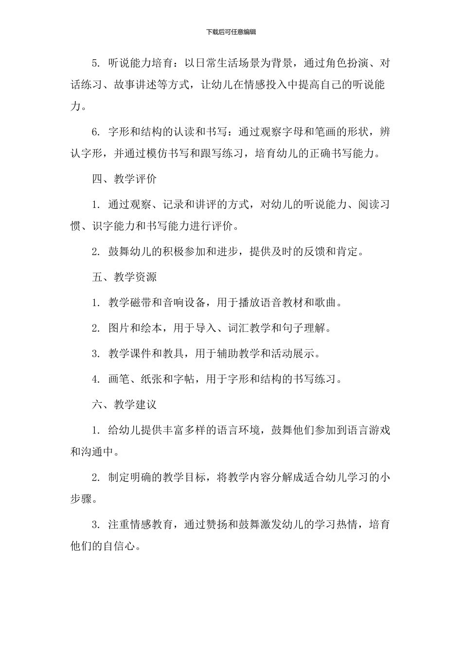 语文低段教学设计_第2页