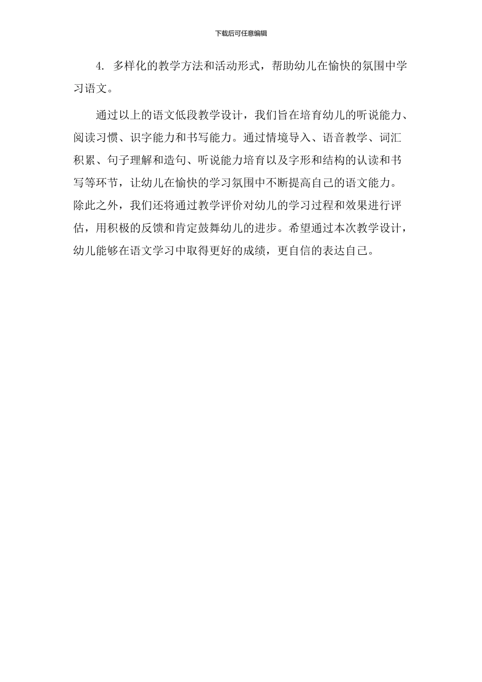 语文低段教学设计_第3页