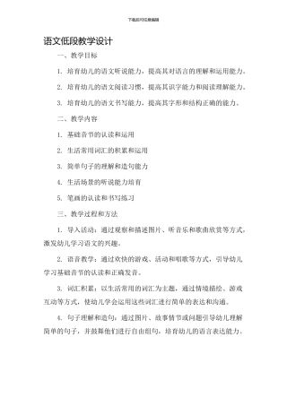 语文低段教学设计