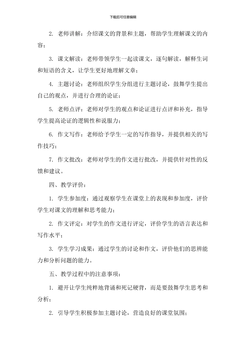语文刻舟求剑教学设计_第2页