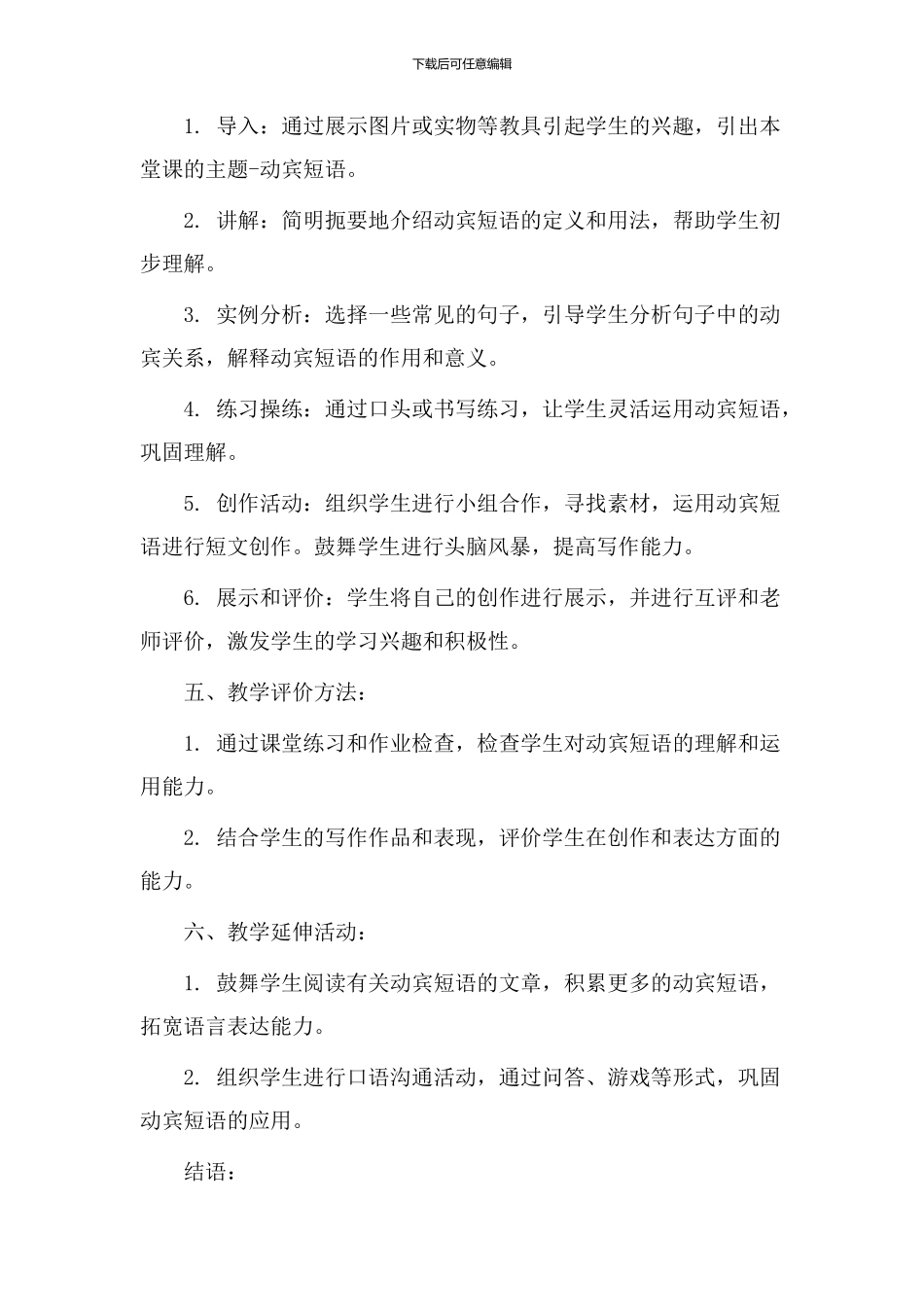 语文动宾教学设计_第2页