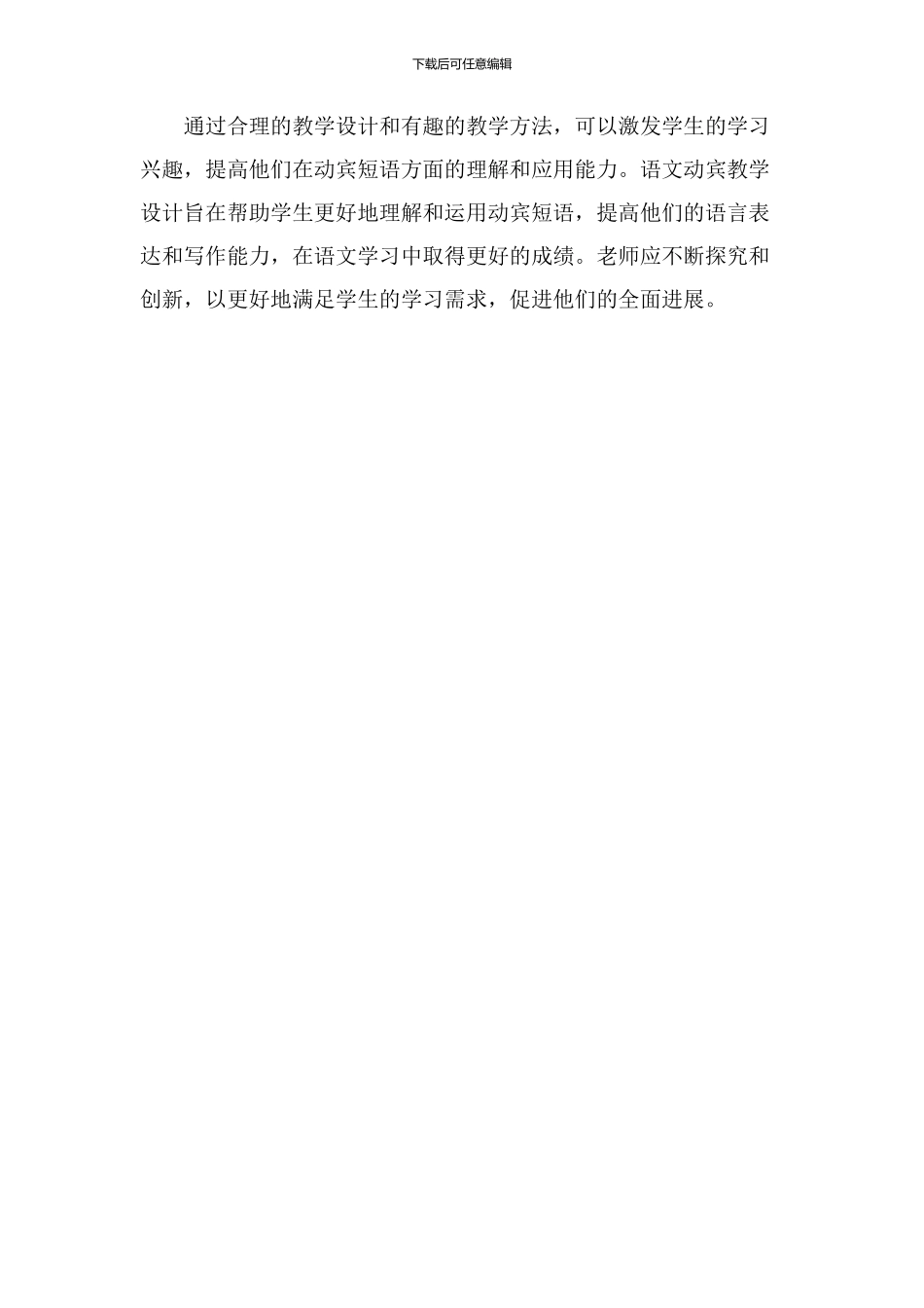 语文动宾教学设计_第3页