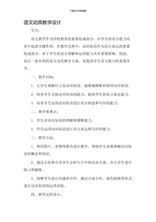 语文动宾教学设计