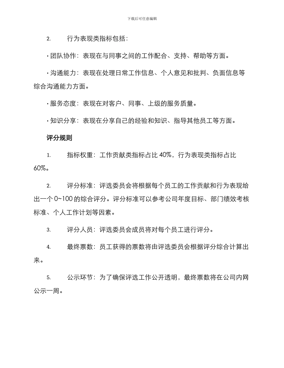 评选规则设置方案_第2页